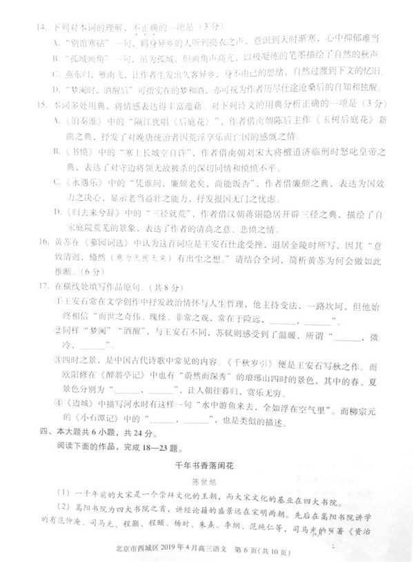 2019北京西城高三一模语文试题及答案