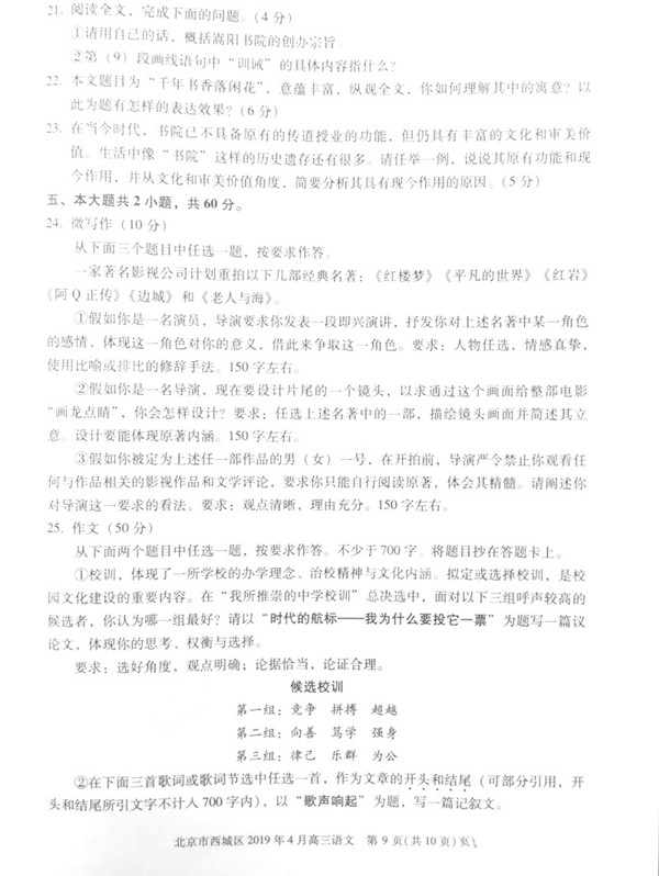 2019北京西城高三一模语文试题及答案