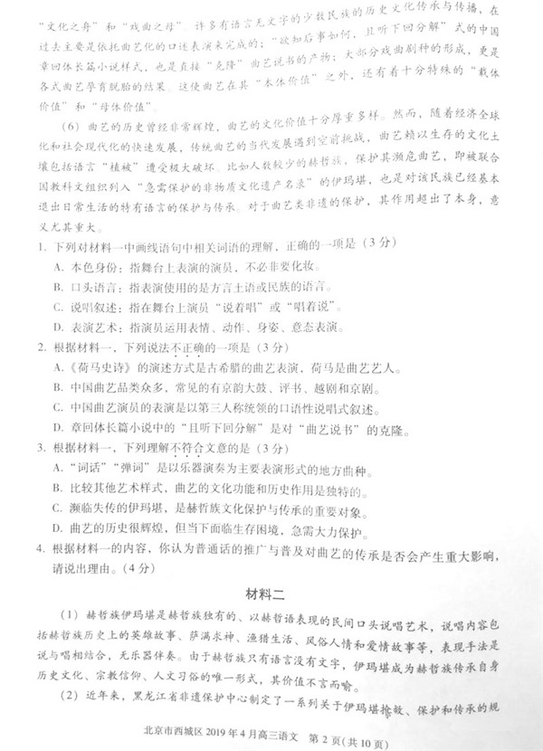 2019北京西城高三一模语文试题及答案