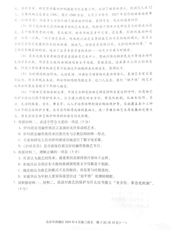 2019北京西城高三一模语文试题及答案