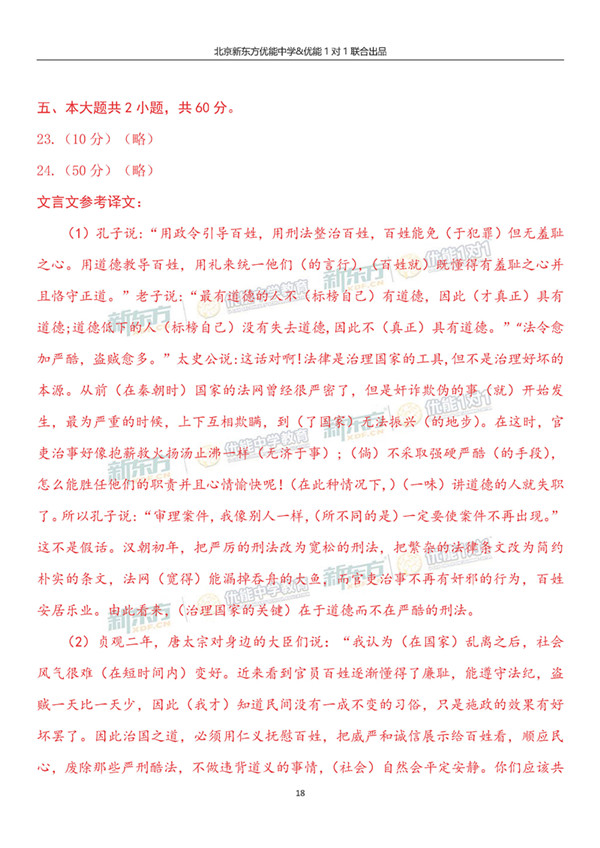 2019北京东城高三一模语文试题及答案