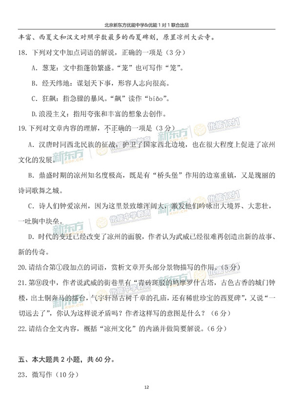 2019北京东城高三一模语文试题及答案