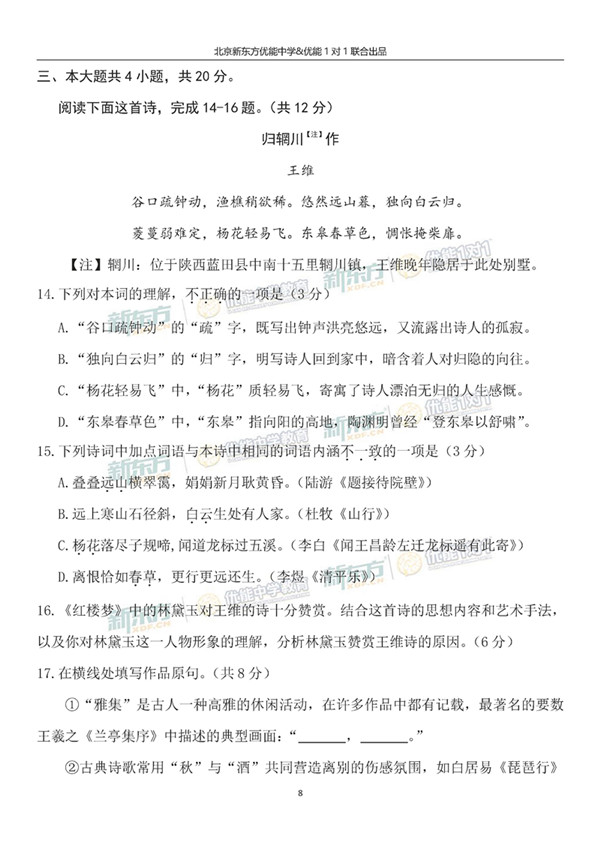 2019北京东城高三一模语文试题及答案