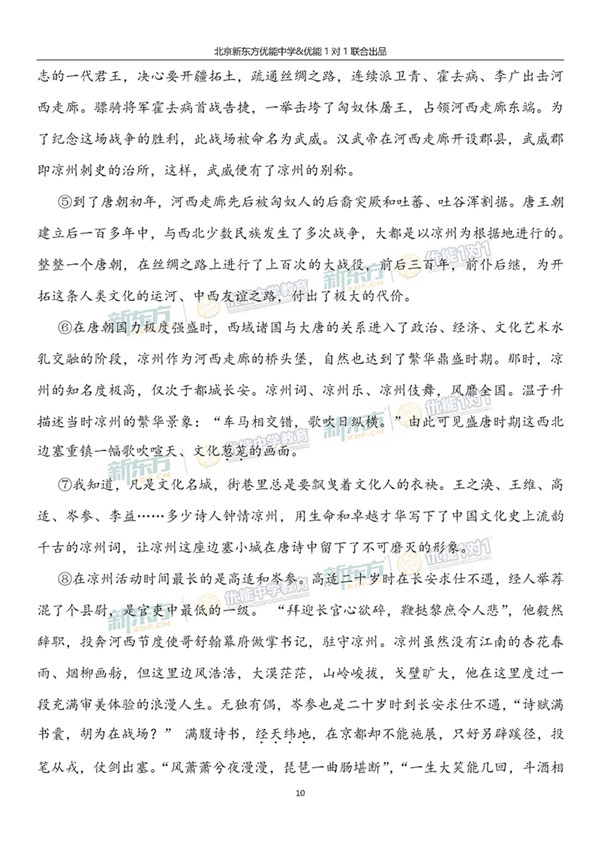 2019北京东城高三一模语文试题及答案