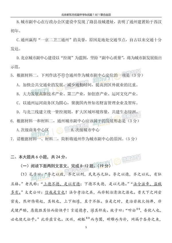 2019北京东城高三一模语文试题及答案
