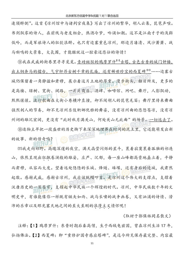 2019北京东城高三一模语文试题及答案
