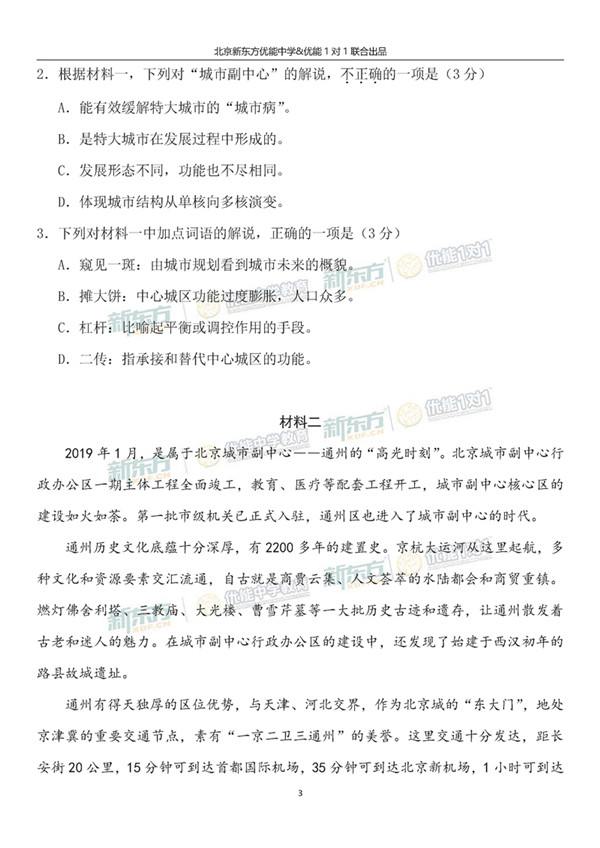2019北京东城高三一模语文试题及答案