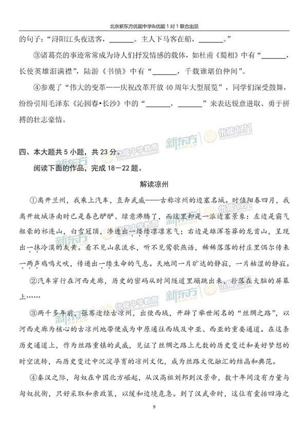 2019北京东城高三一模语文试题及答案