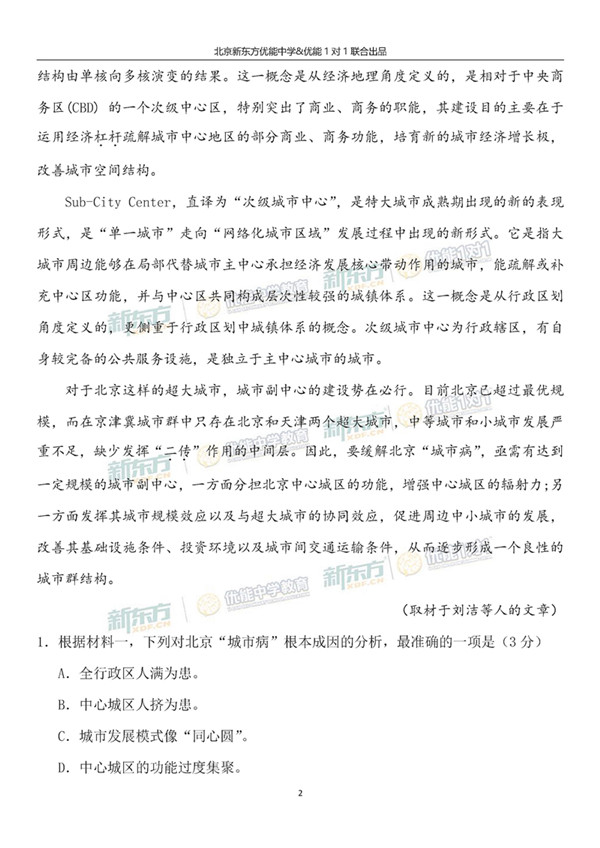 2019北京东城高三一模语文试题及答案