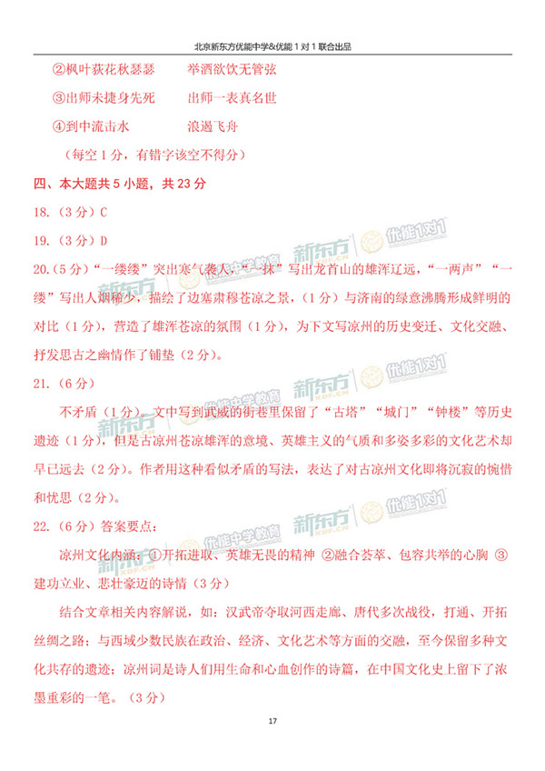 2019北京东城高三一模语文试题及答案