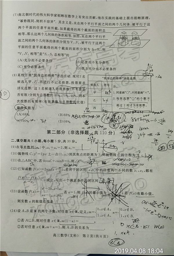 2019北京东城高三一模文科数学试题及答案