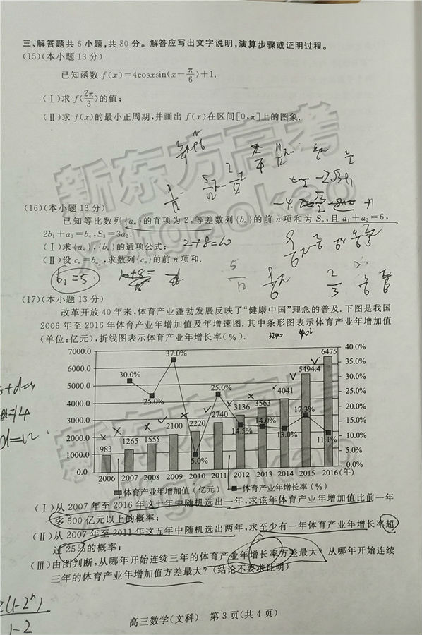 2019北京东城高三一模文科数学试题及答案