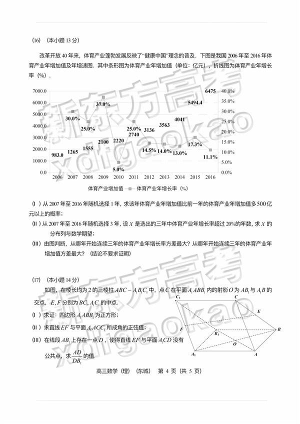 2019北京东城高三一模理科数学试题及答案