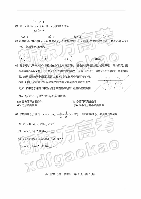 2019北京东城高三一模理科数学试题及答案