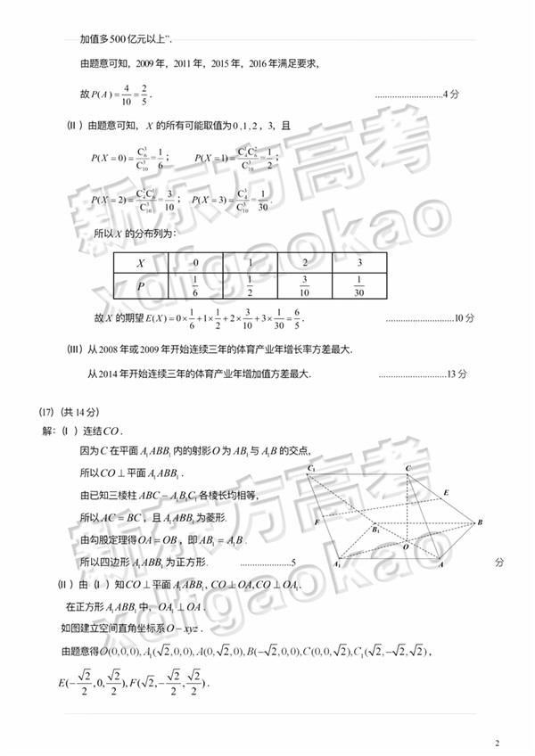 2019北京东城高三一模理科数学试题及答案