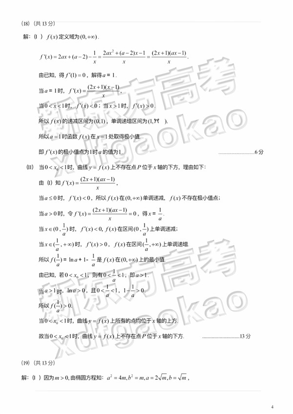 2019北京东城高三一模理科数学试题及答案