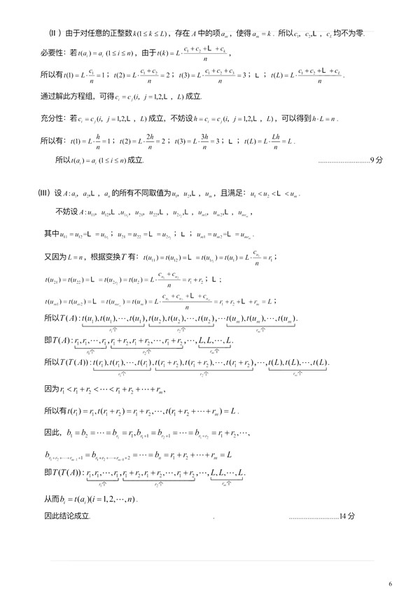 2019北京东城高三一模理科数学试题及答案