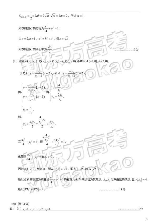 2019北京东城高三一模理科数学试题及答案