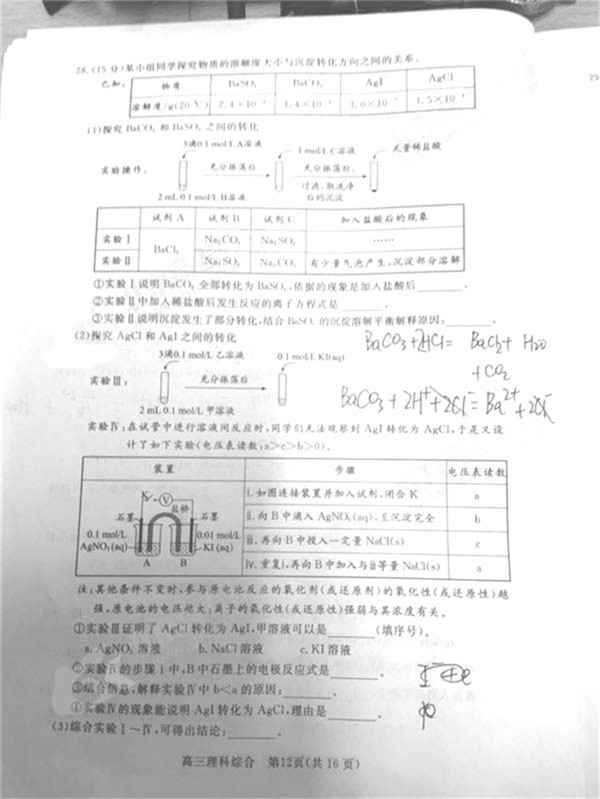 2019北京东城高三一模理综试题及答案