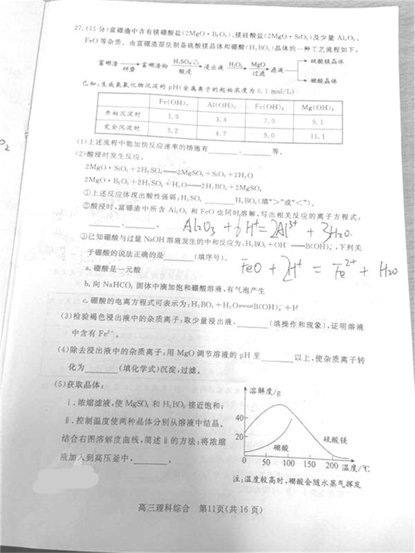 2019北京东城高三一模理综试题及答案
