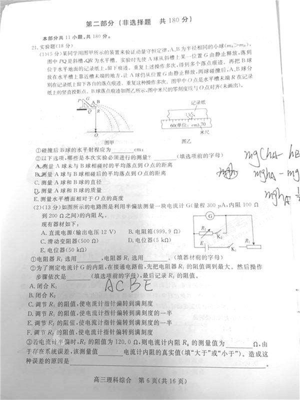 2019北京东城高三一模理综试题及答案