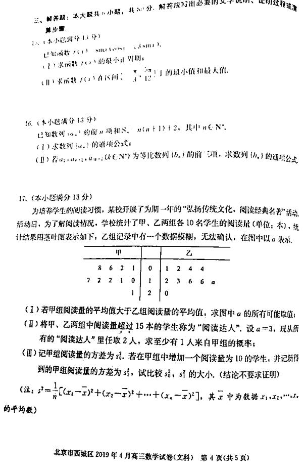 2019北京西城高三一模文科数学试题及答案