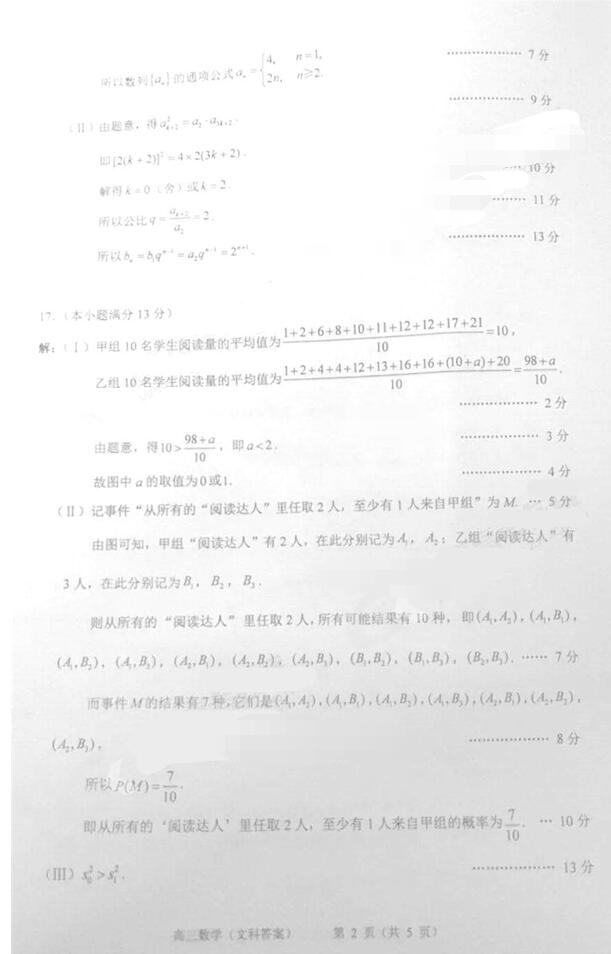 2019北京西城高三一模文科数学试题及答案