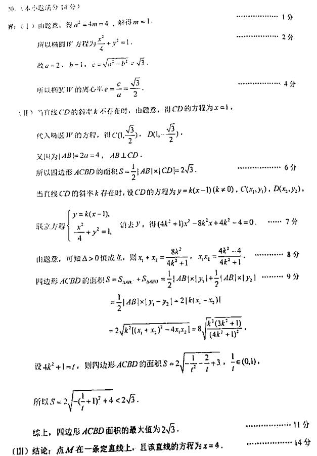 2019北京西城高三一模文科数学试题及答案