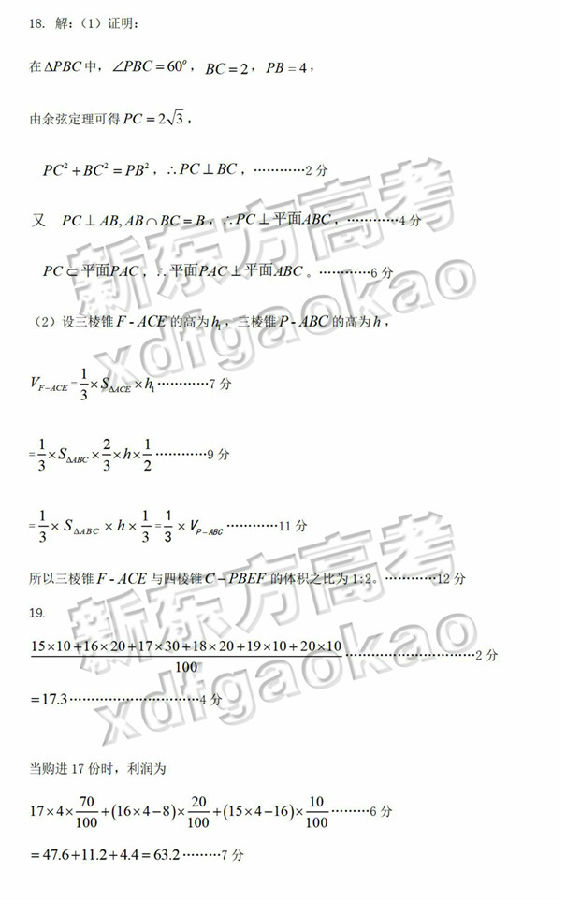 2019石家庄一模文科数学答案
