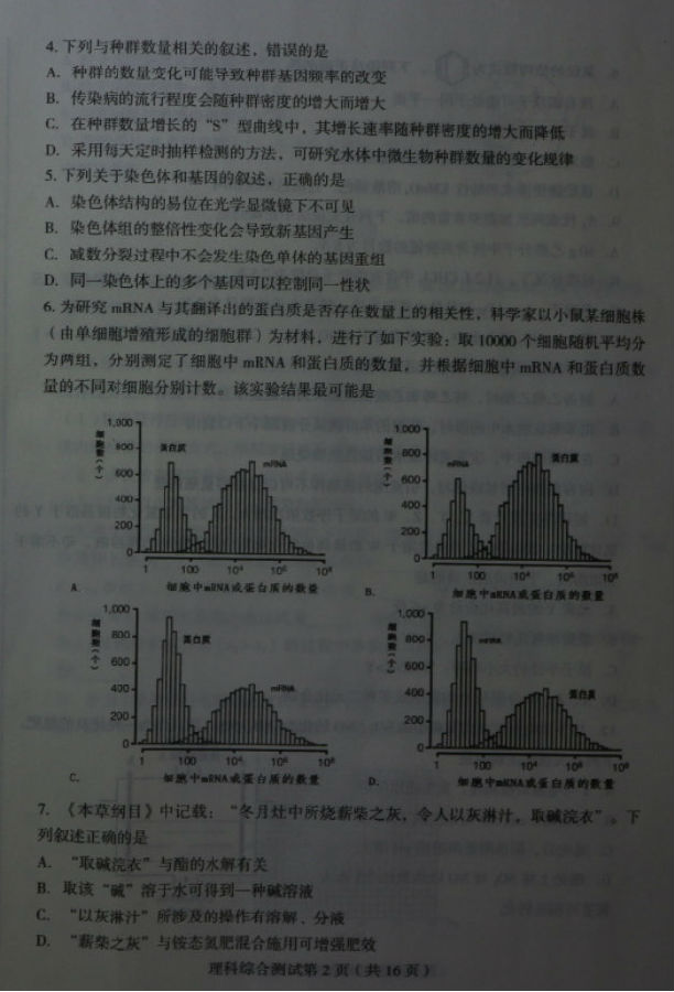 2019东北三省四市高三一模理综试题及参考答案
