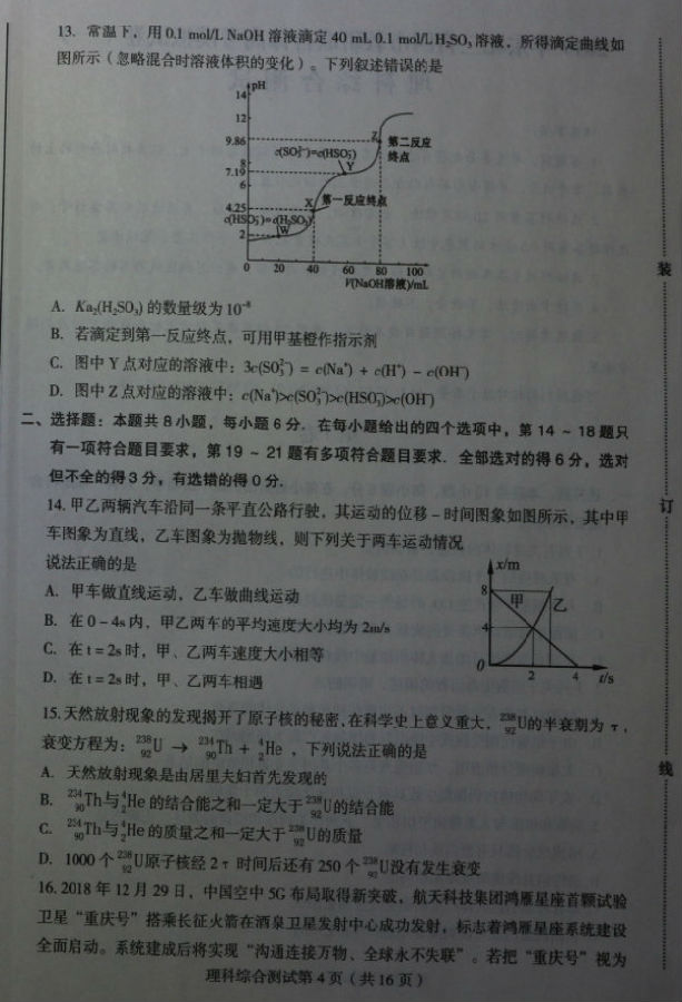 2019东北三省四市高三一模理综试题及参考答案