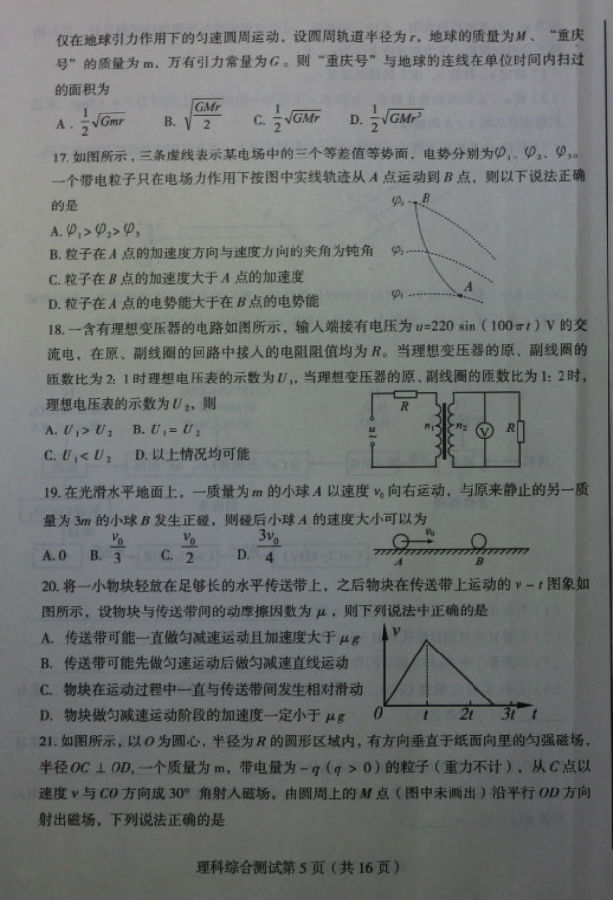 2019东北三省四市高三一模理综试题及参考答案