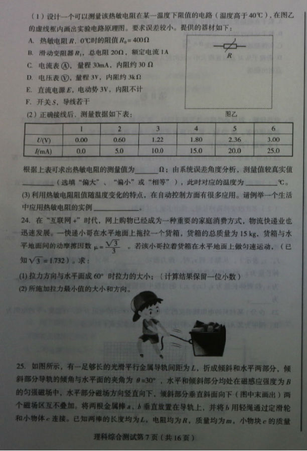 2019东北三省四市高三一模理综试题及参考答案