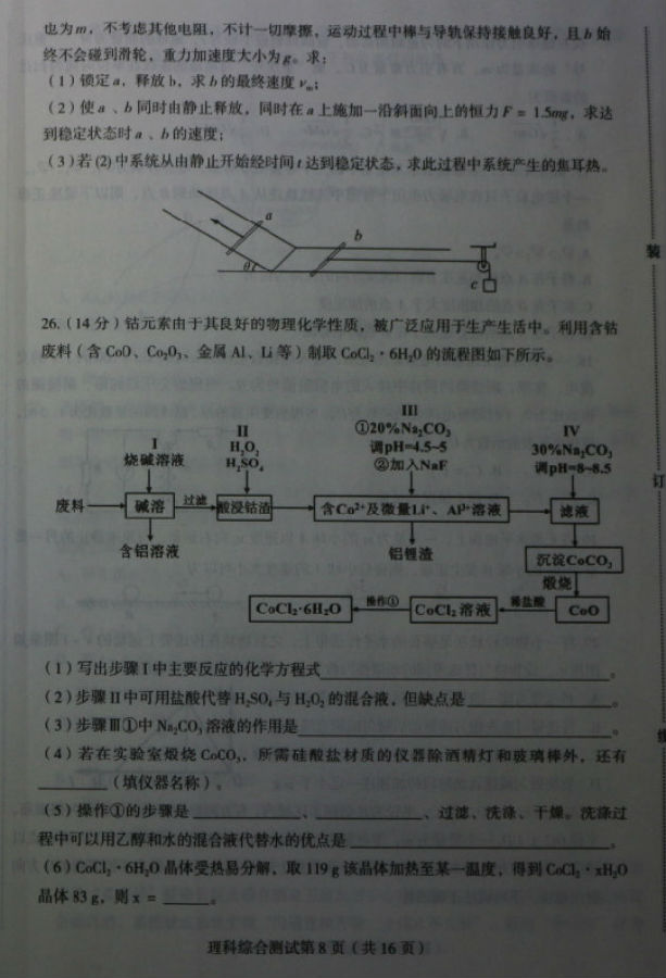 2019东北三省四市高三一模理综试题及参考答案