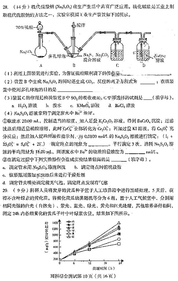 2019东北三省四市高三一模理综试题及参考答案