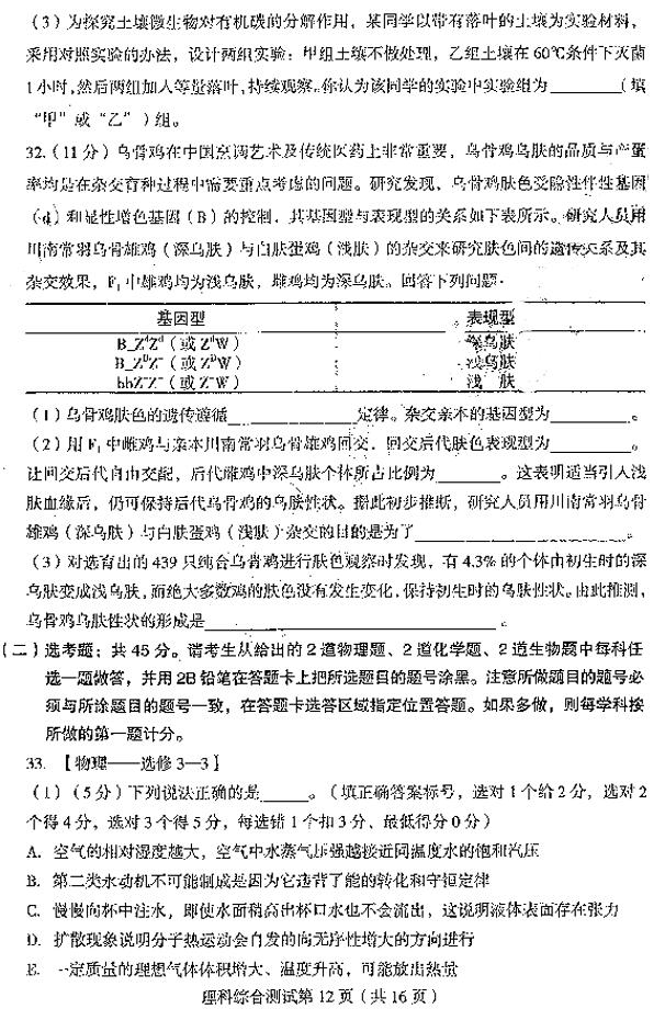 2019东北三省四市高三一模理综试题及参考答案