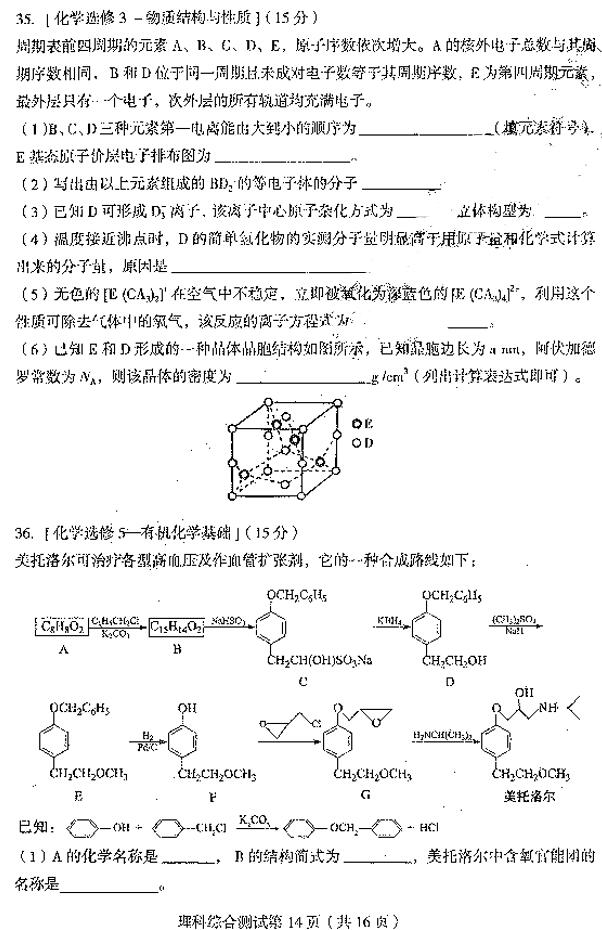 2019东北三省四市高三一模理综试题及参考答案