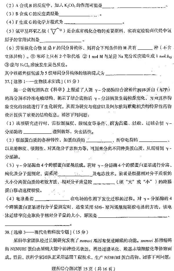 2019东北三省四市高三一模理综试题及参考答案