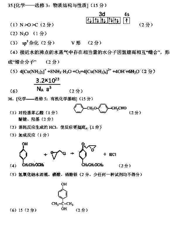 2019东北三省四市高三一模理综试题及参考答案