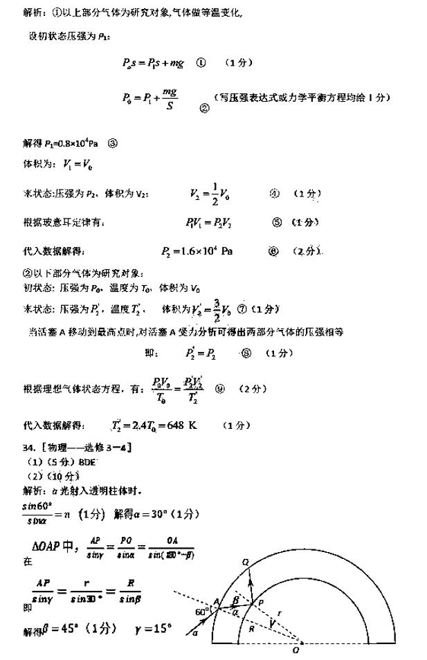 2019东北三省四市高三一模理综试题及参考答案