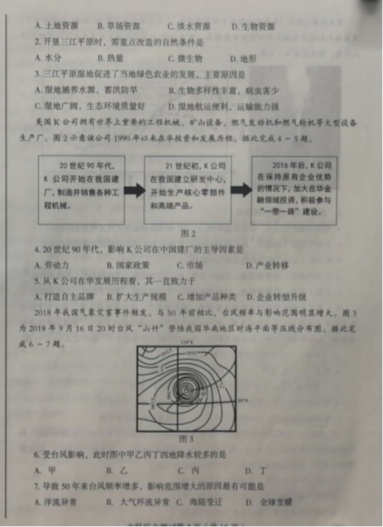 2019东北三省四市高三一模文综试题及参考答案