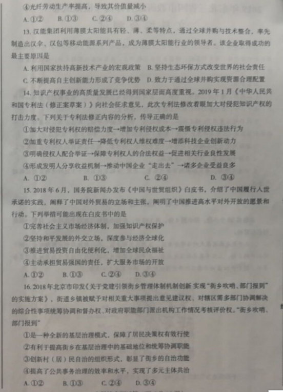 2019东北三省四市高三一模文综试题及参考答案