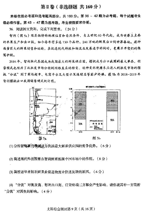 2019东北三省四市高三一模文综试题及参考答案