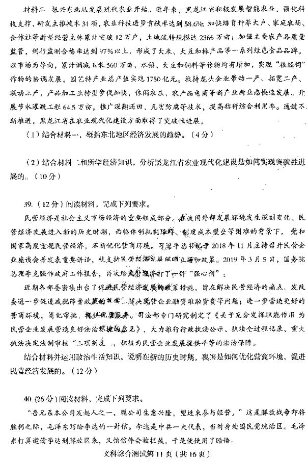 2019东北三省四市高三一模文综试题及参考答案