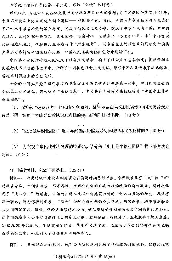 2019东北三省四市高三一模文综试题及参考答案