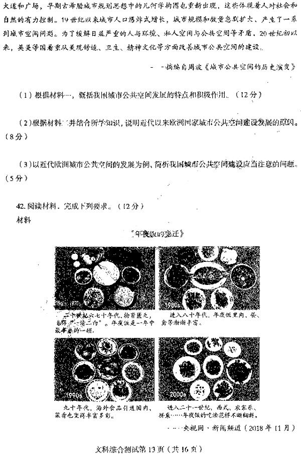 2019东北三省四市高三一模文综试题及参考答案