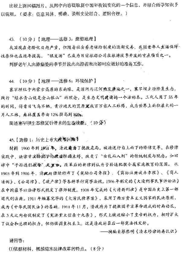 2019东北三省四市高三一模文综试题及参考答案