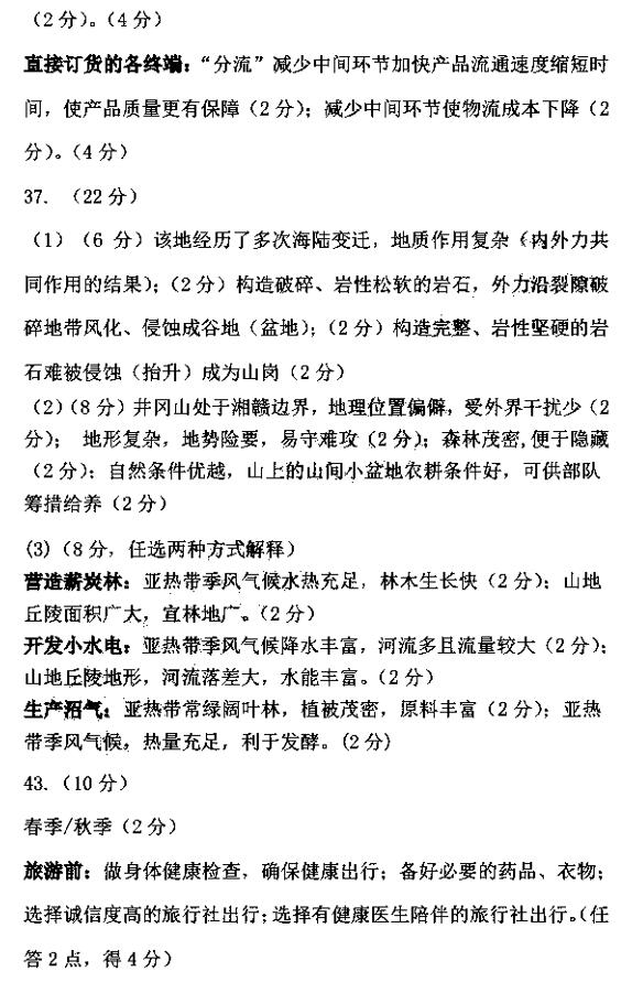 2019东北三省四市高三一模文综试题及参考答案