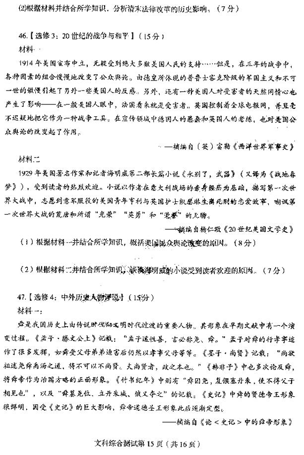 2019东北三省四市高三一模文综试题及参考答案