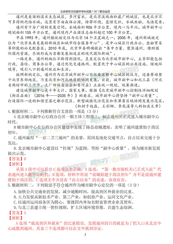 2019北京东城高三一模语文试题及答案逐题解析